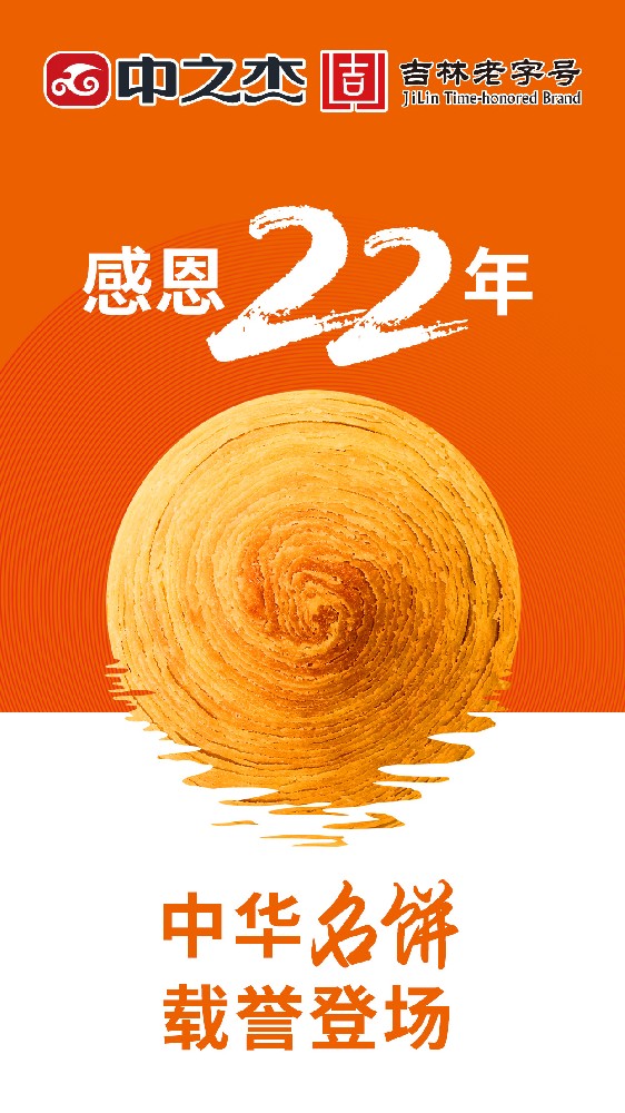 感恩22周年|中之杰中秋餅禮榮耀上市！